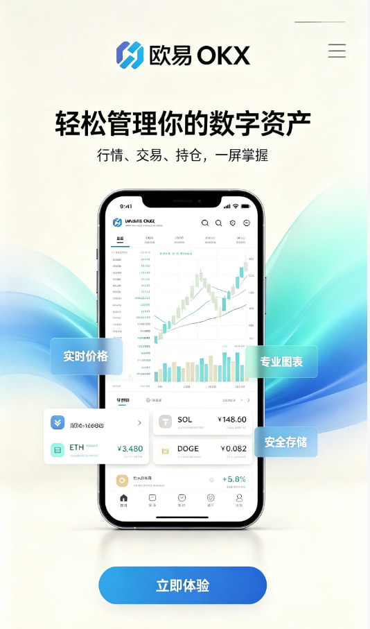 欧交易所app下载新手使用教程